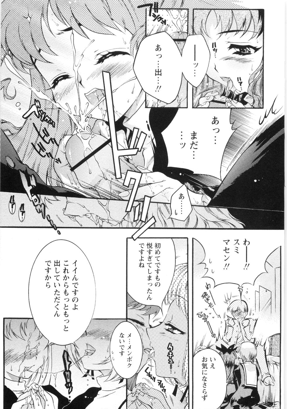 [Honda Arima] Otome Gokaichou page 40 full