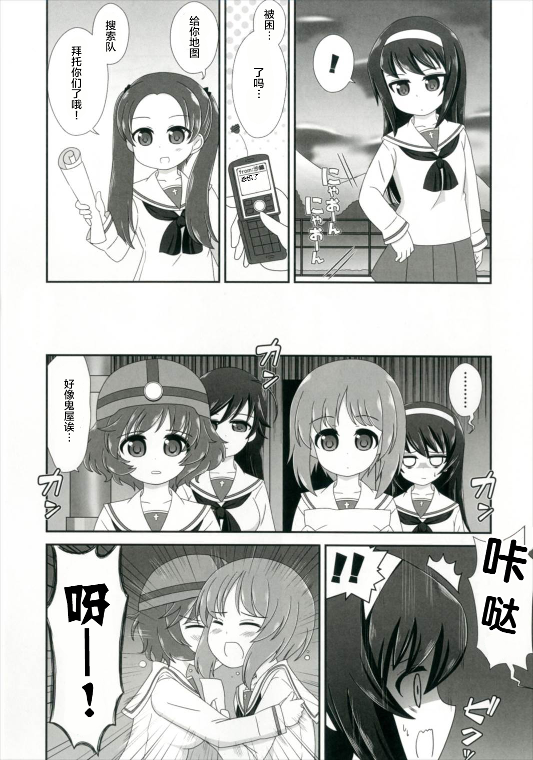 (Shi~musu! 15) [Nigakuriya (Nigakuri Takeshi)] Bishonure Panzer ~Takebe Saori no Junan~ (Girls und Panzer) [Chinese] [柠檬茶汉化组] page 13 full