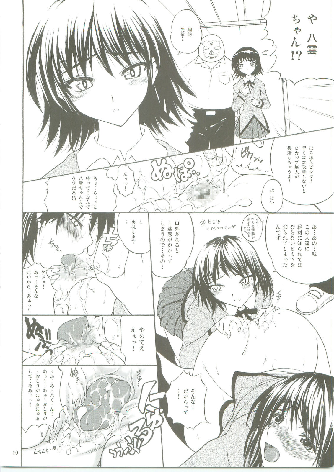 (C69) [T.cop (Natsuki Kiyohito)] Dojibiron to D-Cup (School Rumble) page 11 full