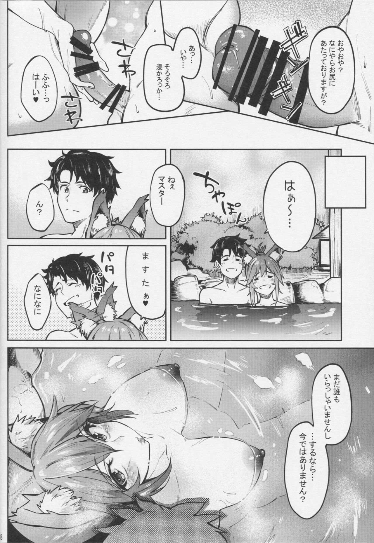(C95) [Seniman Kartun (Kosuke Haruhito)] Tamamo Onsen (Fate/Grand Order) page 7 full
