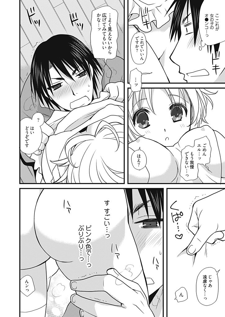 [Miyamoto Yuu] Dousei Angel! ~Tennen Girl to Ichaicha Life~ page 19 full