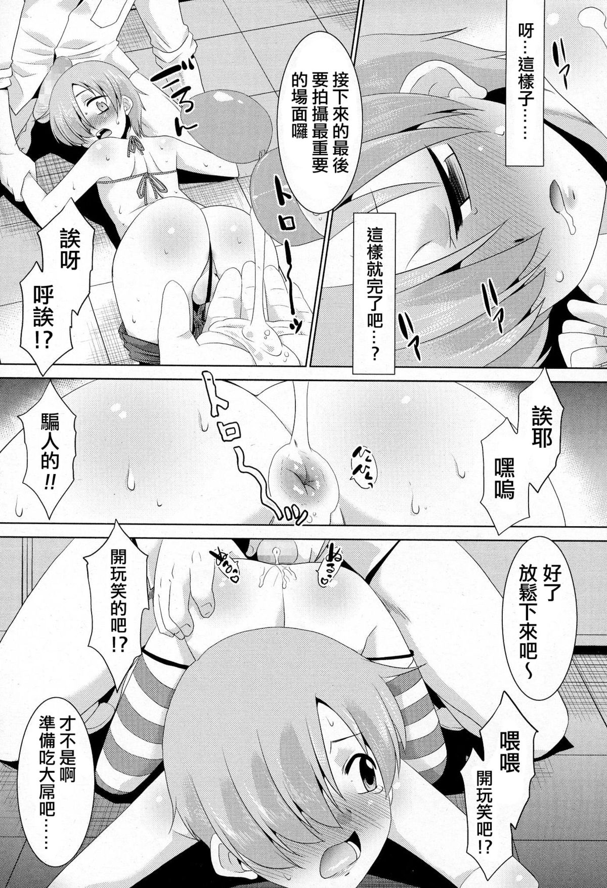 [Nekogen] Inran ♂ Model Midara IV Jigoku (Koushoku Shounen Vol. 03) [Chinese] [夜願漢化] page 11 full