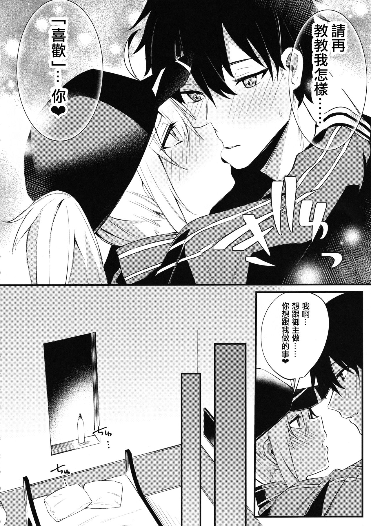 (C97) [Osenbei no Mori (Danimaru)] Suki wo Oshiete Master-kun - Tell Me the Love, Master (Fate Grand Order)  [Chinese] [日祈漢化] page 7 full