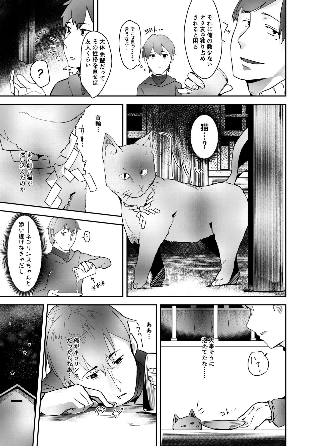 [GreenHouse (Uno Ryoku)] Cut♂Cat♀ ~TSF~ [Digital] page 5 full