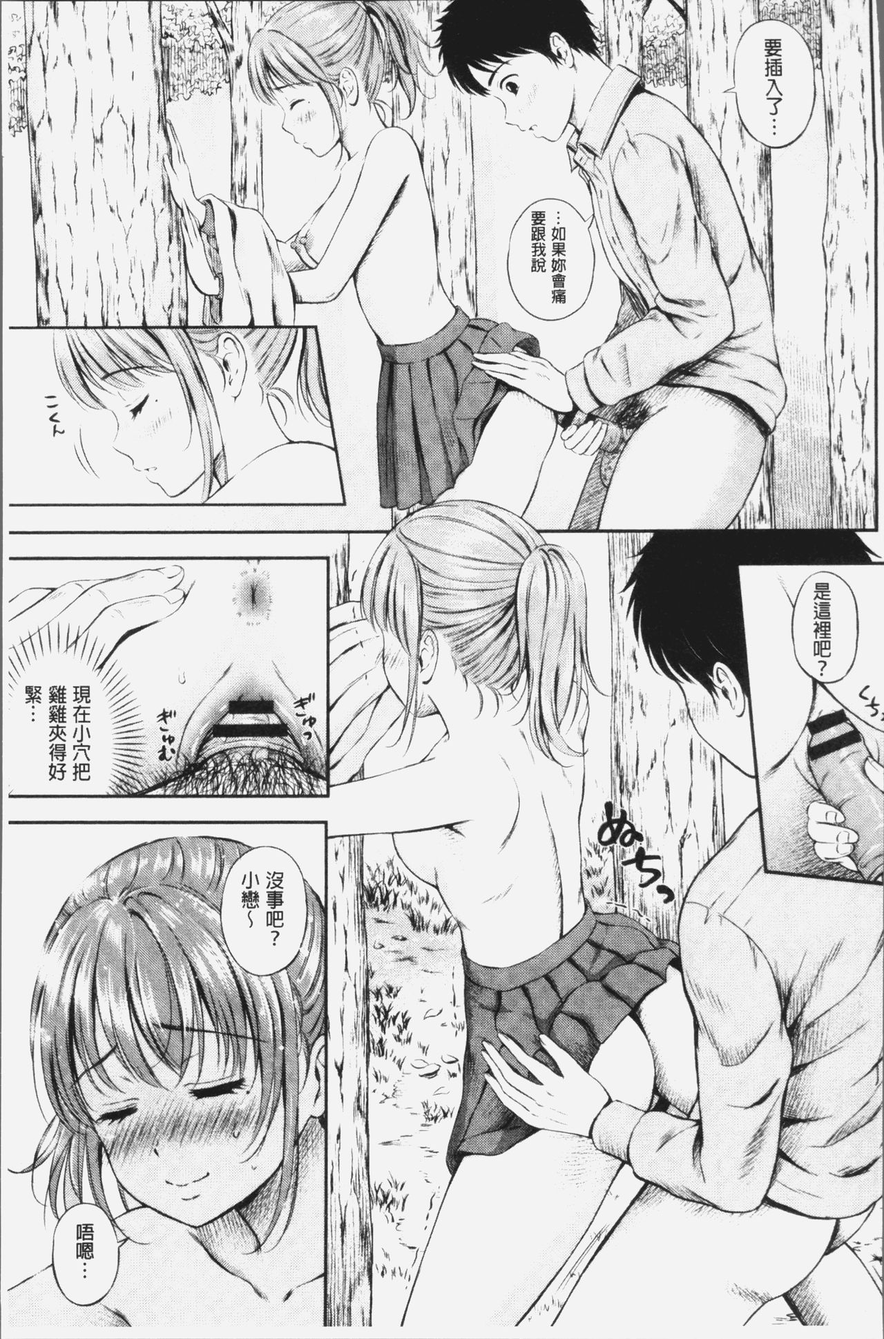 [Hanafuda Sakurano] Zutto Issho. | 永遠都要在一起。 [Chinese] page 44 full