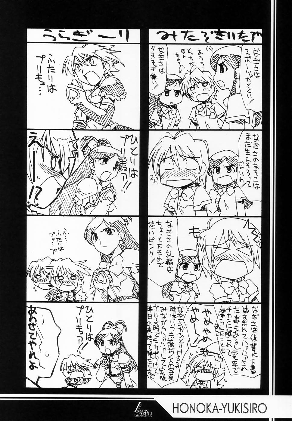 (C66) [UA Daisakusen (Harada Shoutarou)] Ruridou Gahou CODE: 24 (Futari wa Precure) page 9 full