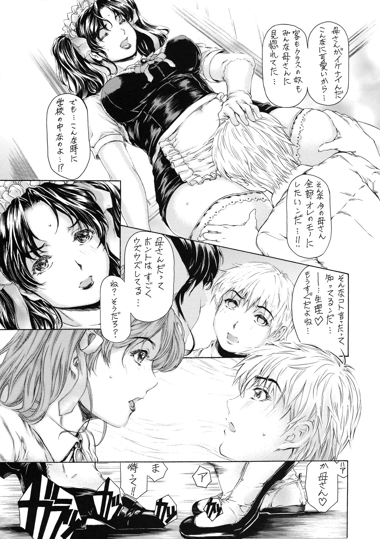 [Subesube 1kg (Narita Kyousha)] 9-Ji Kara 5-ji Made no Koibito Dai Hachi-wa- Nine to Five Lover page 11 full