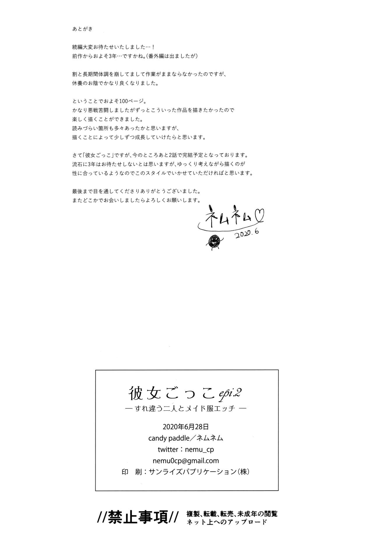 [candy paddle (NemuNemu)] Kanojo Gokko epi.2 -Surechigau Futari to Maid Fuku Ecchi- page 101 full