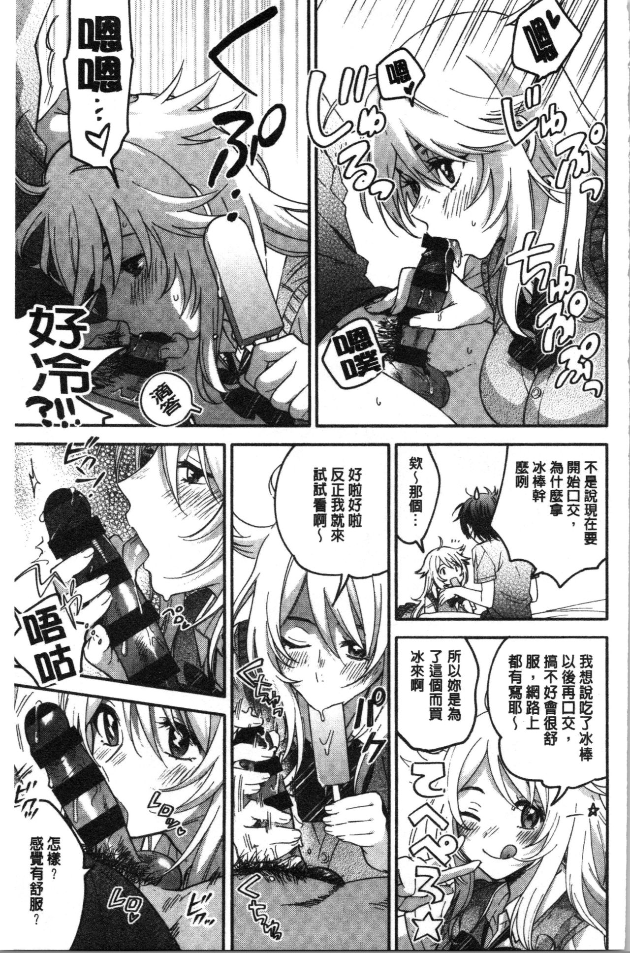 [Kisaki Saki] Sude Kiss Dekin Hodo Honki de Suki desu - I love you seriously. | 只是親吻根本不夠的真心的喜歡你喔 [Chinese] page 109 full