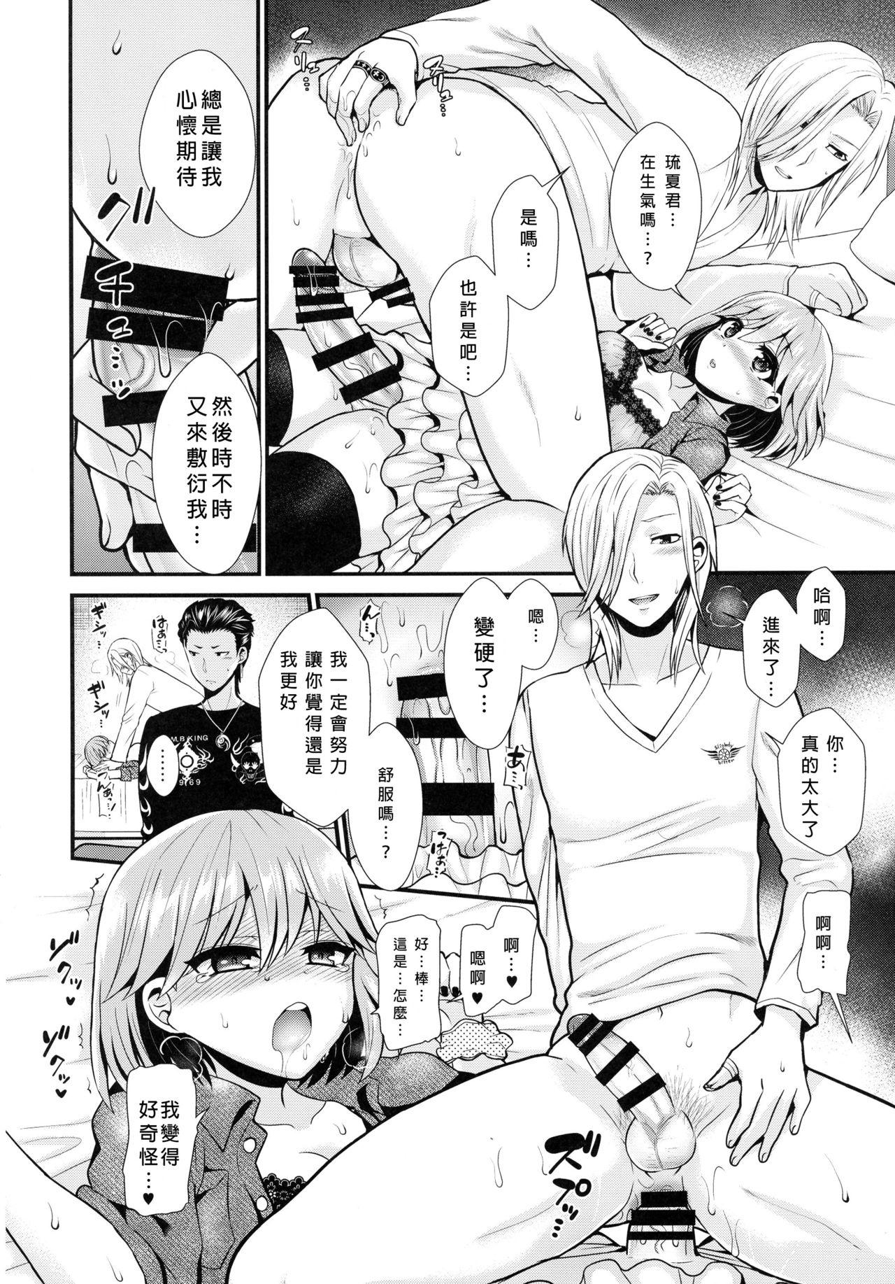 (Love ♥ Collection 2017) [Oshiruko Kan, Maltese (Piririnegi, Runrun)] Koakuma na Sore de Kuruwasete (Tokimeki Memorial Girl's Side 3rd Story) [Chinese] [沒有漢化] page 15 full