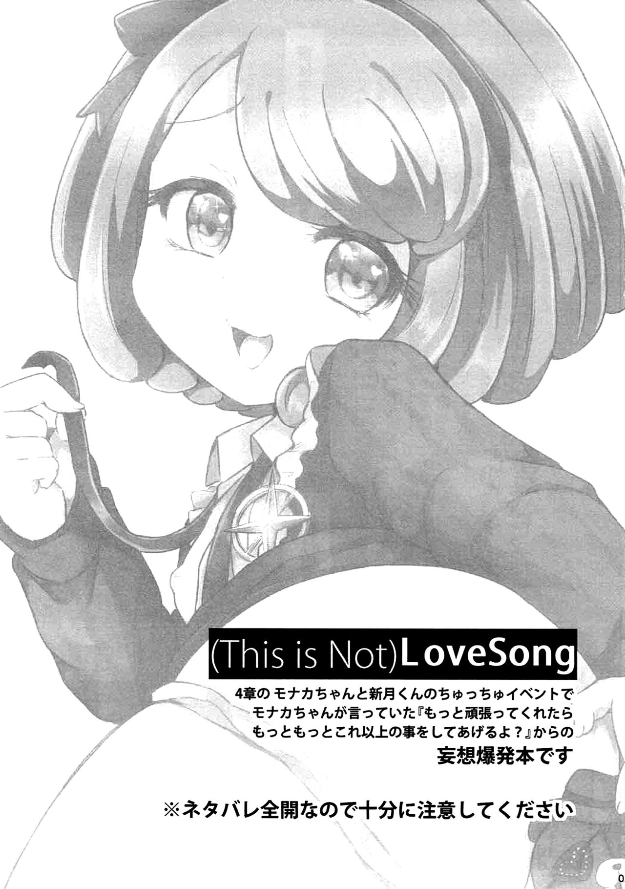 (C87) [ZUZUZU (Kamiya Zuzu)] (This is Not) Love Song (Danganronpa) [Chinese] [沒有漢化] page 3 full