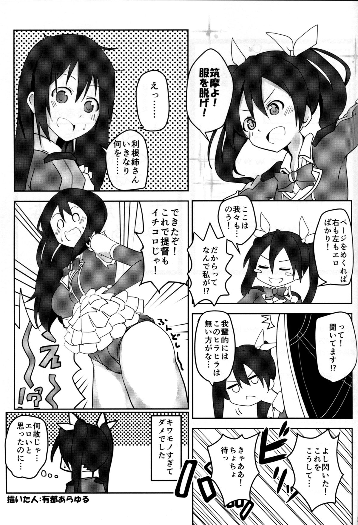 (SC65) [Rorinoutage, Showa Saishuu Sensen (Shimantogawa, Hanauna)] Netoneto Tikutiku (Kantai Collection -KanColle-) page 30 full