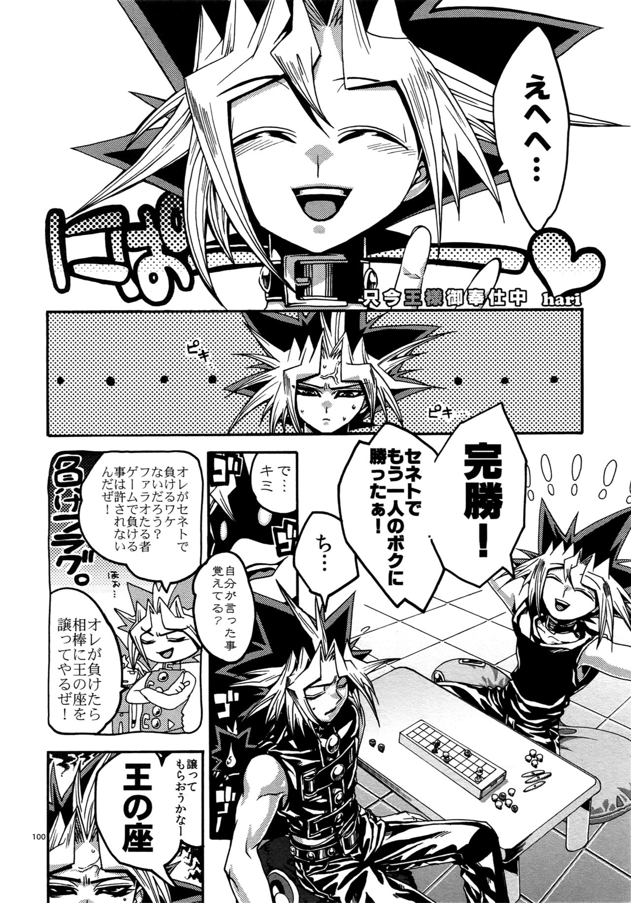 (C90) [Quartzshow (hari)] RE:WW5 Yami-Hyou Sairoku-Shuu (Yu-Gi-Oh!) page 100 full