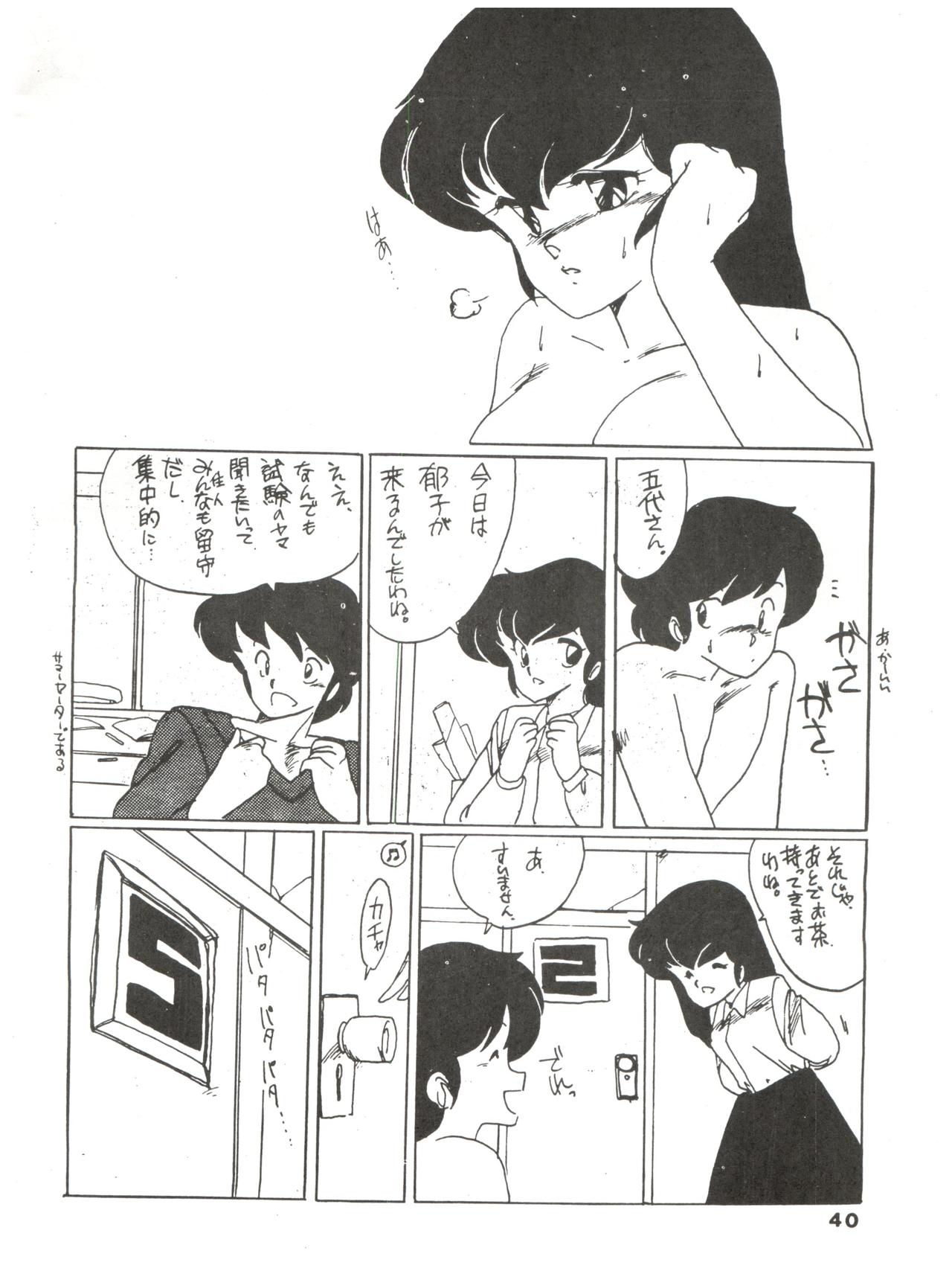 [MIRAGE (Various)] Kamoku no Utage (Maison Ikkoku) page 40 full