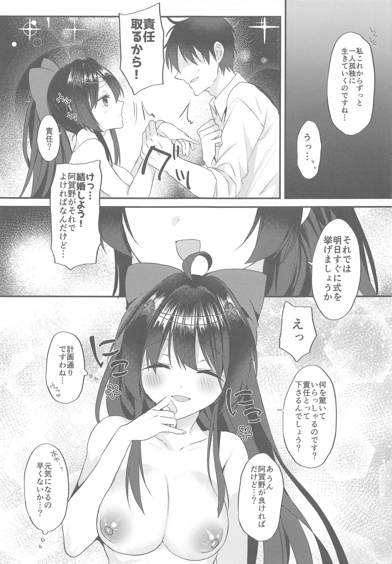 [+Elegy (mt)] Agano ni Wakatte Moraitai! (Azur Lane) page 24 full