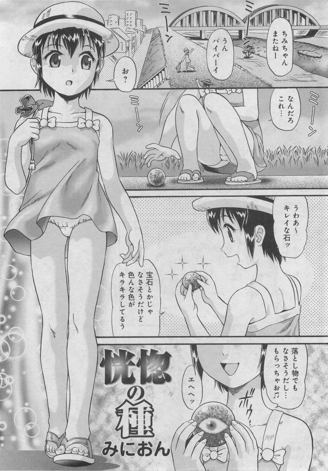 Petit Magazine Comic Moemax Jr. Vol.2 2009-10 page 31 full