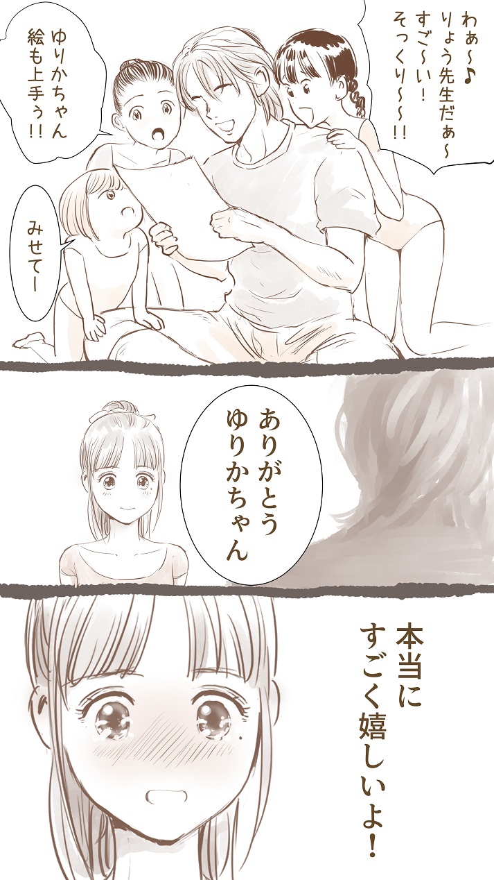 [Aino] Ano Hi no Yurika no Monogatari 1 page 12 full