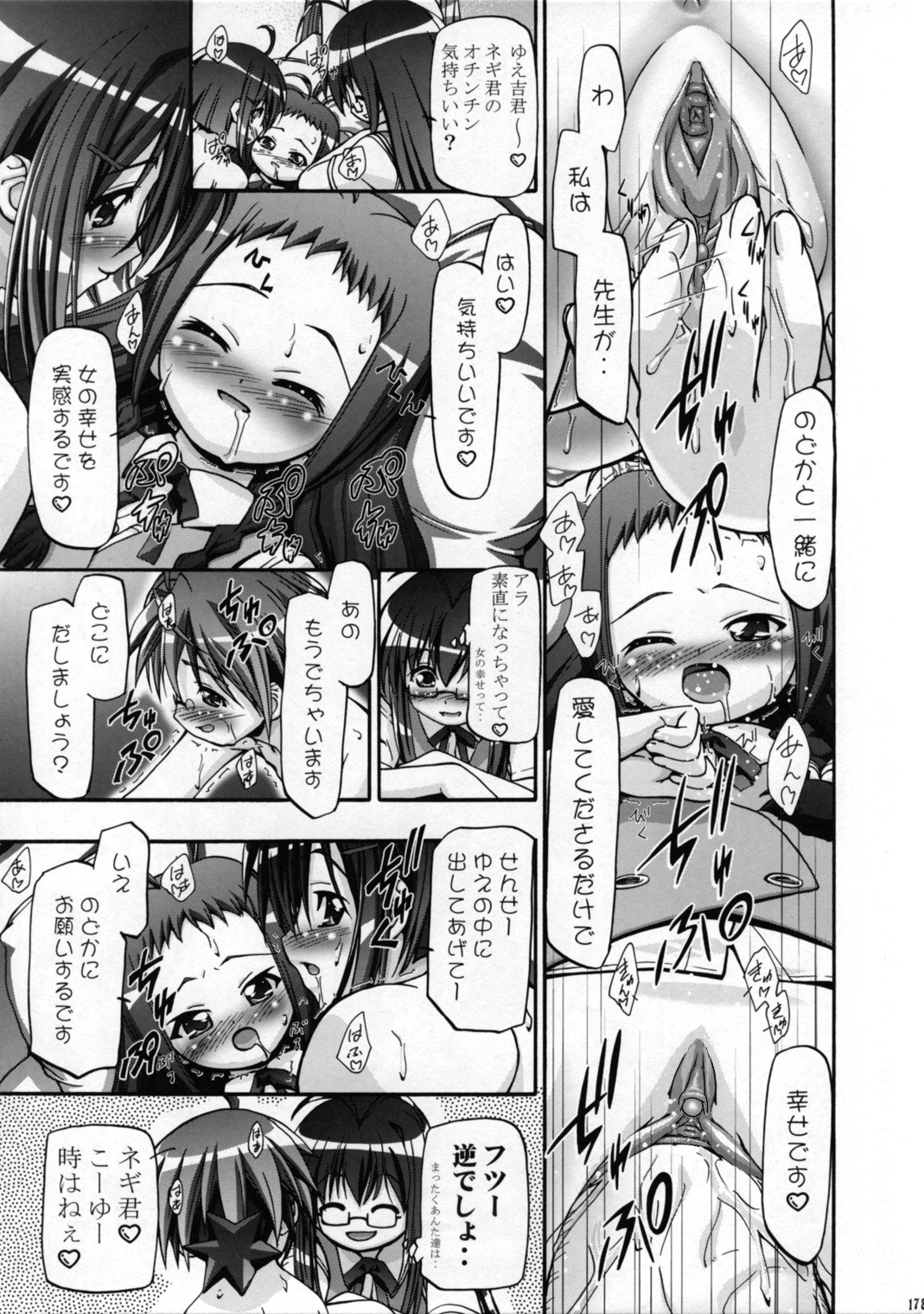 (SC36) [Gambler Club (Kousaka Jun)] Mahora Gakuen TyuuToubo 3-A 2 Jikanme (Mahou Sensei Negima!) [Decensored] page 16 full