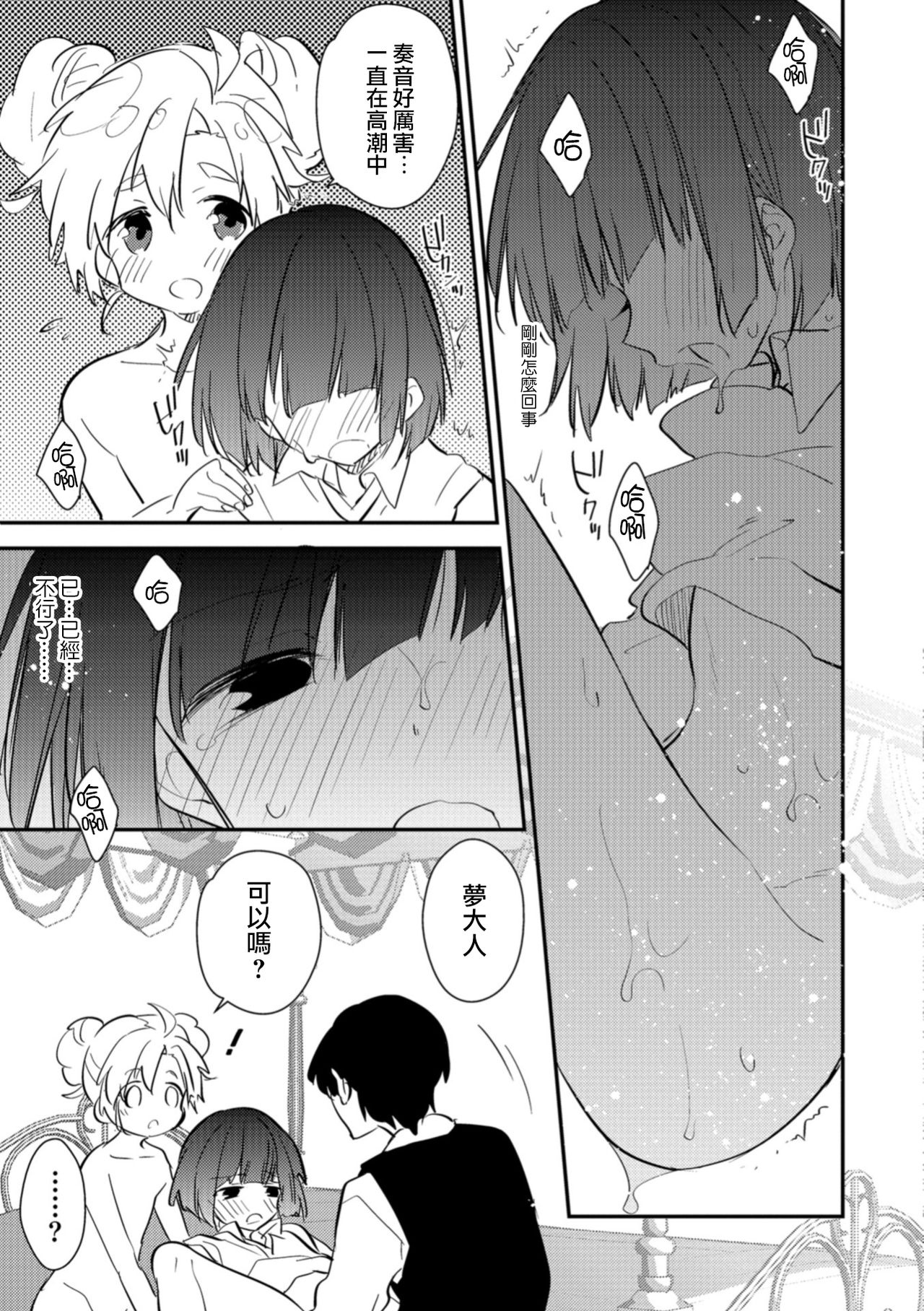 [Minase Seri] Kin-Ba-Ku (Otokonoko HEAVEN Vol. 42) [Chinese] [瑞树汉化组] [Digital] page 13 full