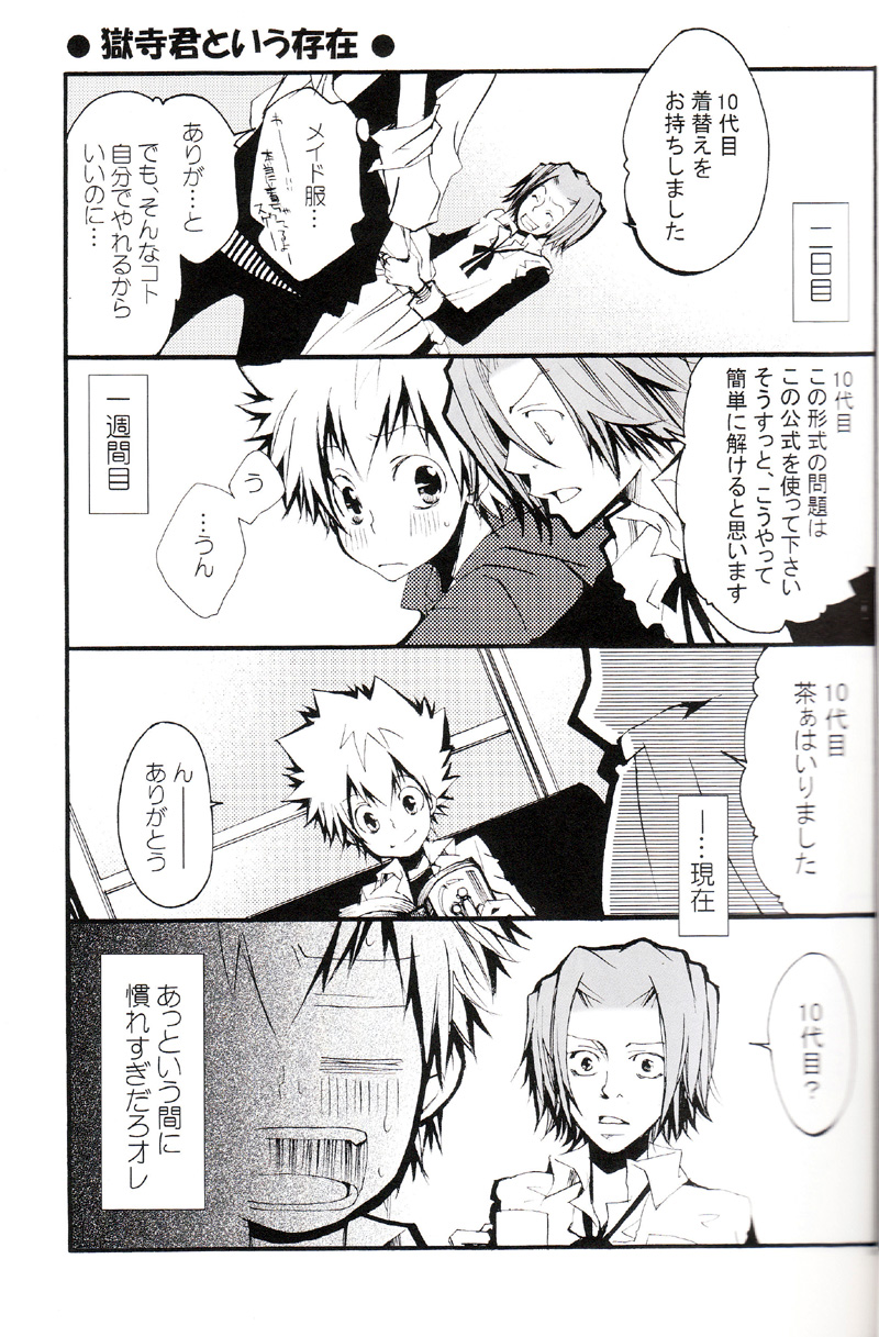 (C73) [BBP (Izumi Bouko)] Tadashii Maid no Susume (Katekyoo Hitman REBORN!) page 12 full