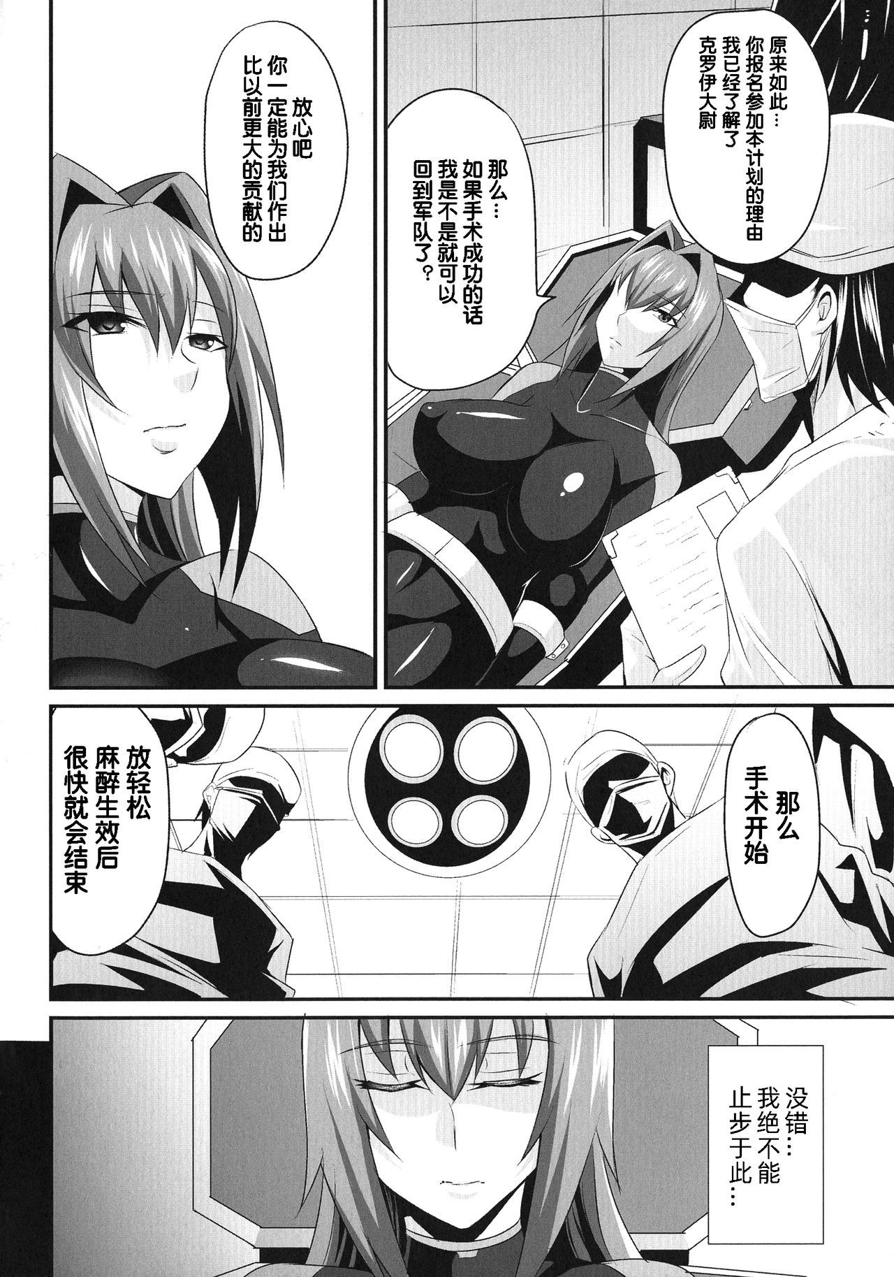 [Nishida Megane] Inyoku Kaizou Sexandroid Kuroe (Haiboku no Bigaku) [Chinese] [风油精汉化组] page 3 full