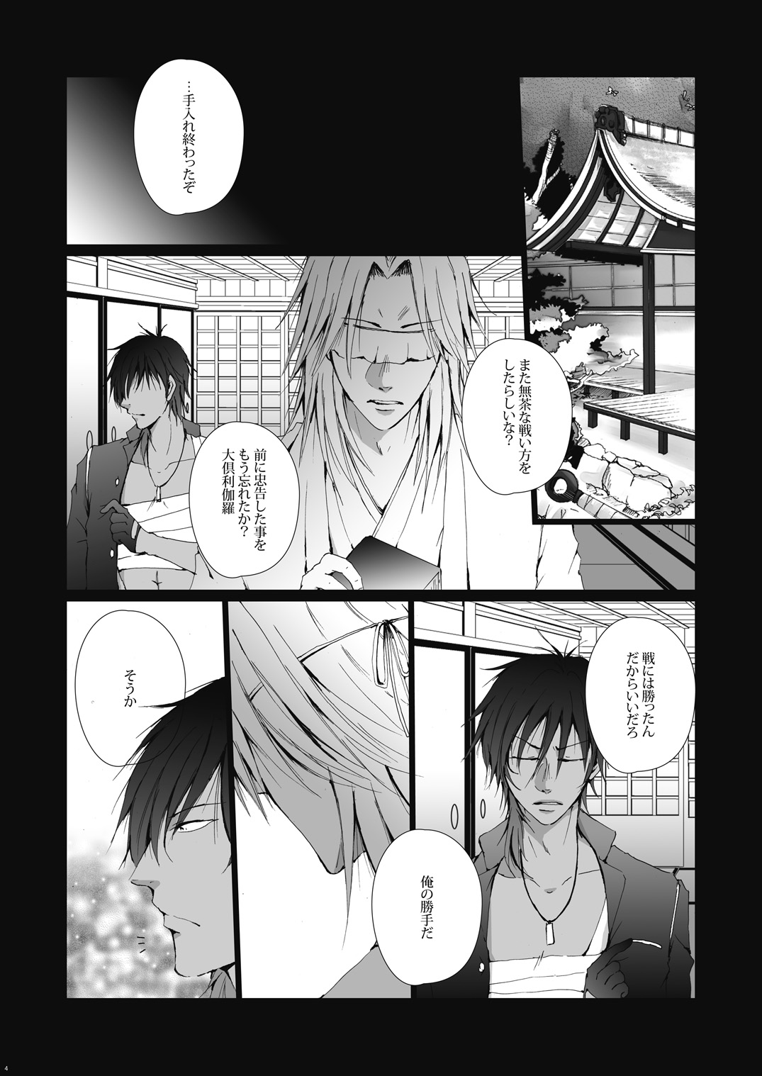 [Gamanjiru-ni-chinpaipai (Kan<da>chi)] Keiren (Touken Ranbu) [Digital] page 5 full