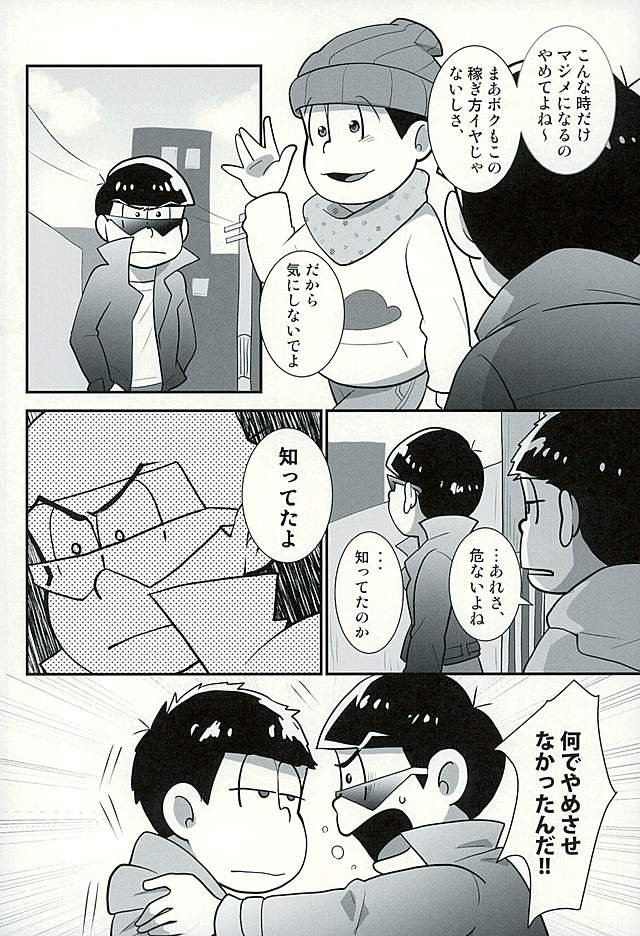 (C89) [Optimism small country (Horikiri Haruto)] Sutabaa no Ura Menu (Osomatsu-san) page 9 full