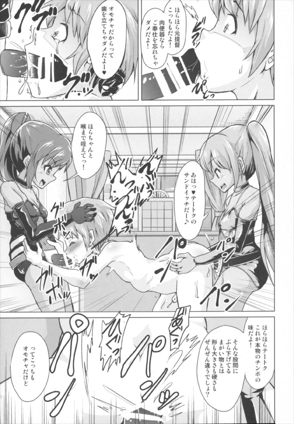 (Puniket 35) [Pritannia (Pri)] Kanmusu no OnaPet Teitoku (Kantai Collection -KanColle-) page 11 full