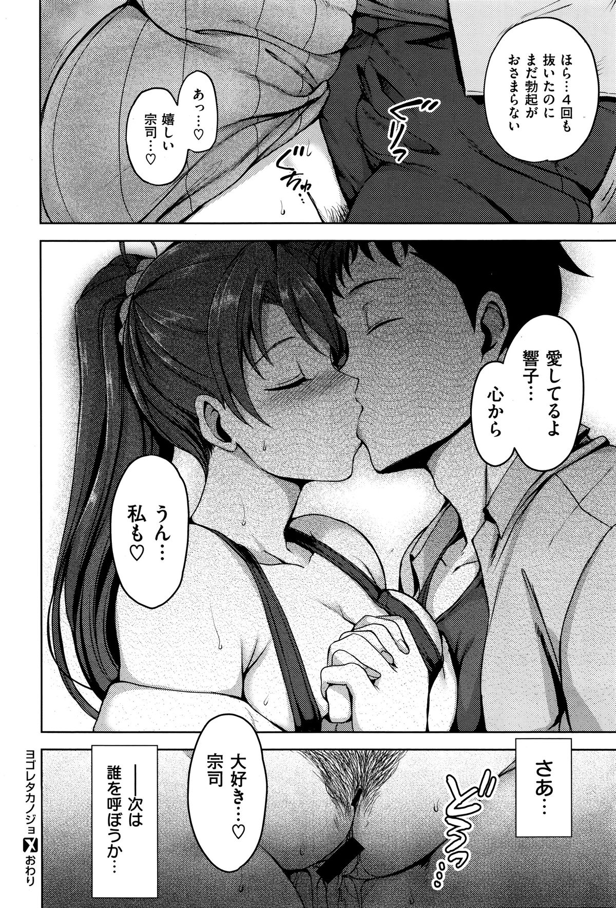 [Aiue Oka] Yogoreta Kanojo - Fuckin' Girl Next Door (COMIC X-EROS #37) page 24 full