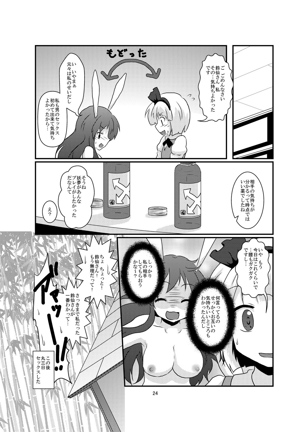 [Ameshoo (Mikaduki Neko)] Gyokuto ga Hanjin de Hanjin ga Gyokuto de (Touhou Project) [Digital] page 24 full