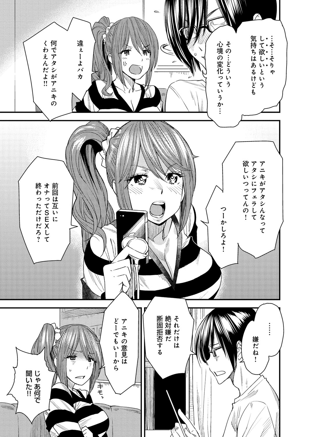 [Ooshima Ryou] Torikae Appli [Digital] page 24 full