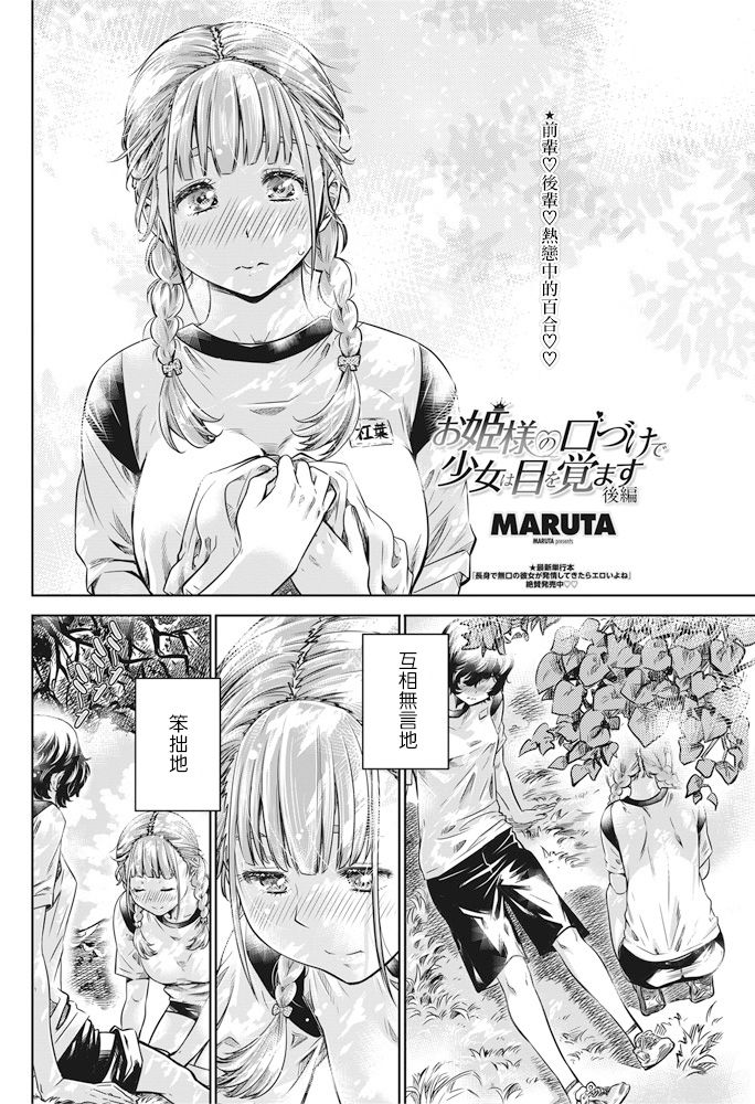 [MARUTA] Ojou-sama no Kuchizuke de Shoujo wa Me o Samasu - Kouhen (COMIC Penguin Club 2016-10) [Chinese] [沒有漢化] page 3 full