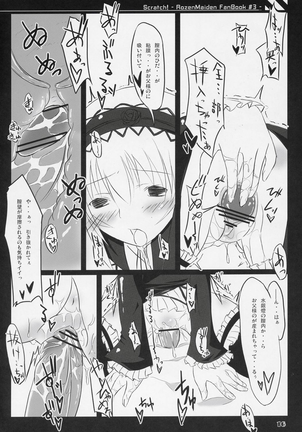 (C70) [Mercury Lampe (Lisa)] Scratch! (Rozen Maiden) page 15 full