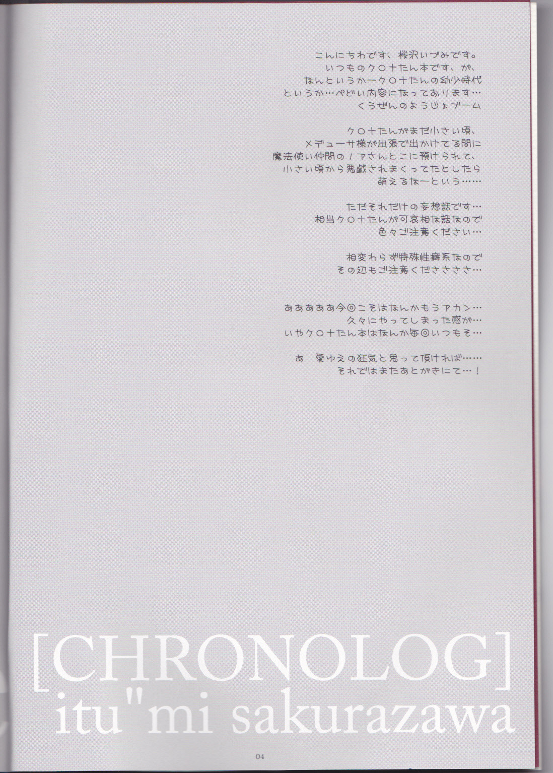 (C76) [CHRONOLOG (Sakurazawa Izumi)] Warui Mahoutsukai (Soul Eater)english [the tsuuyaku] page 4 full