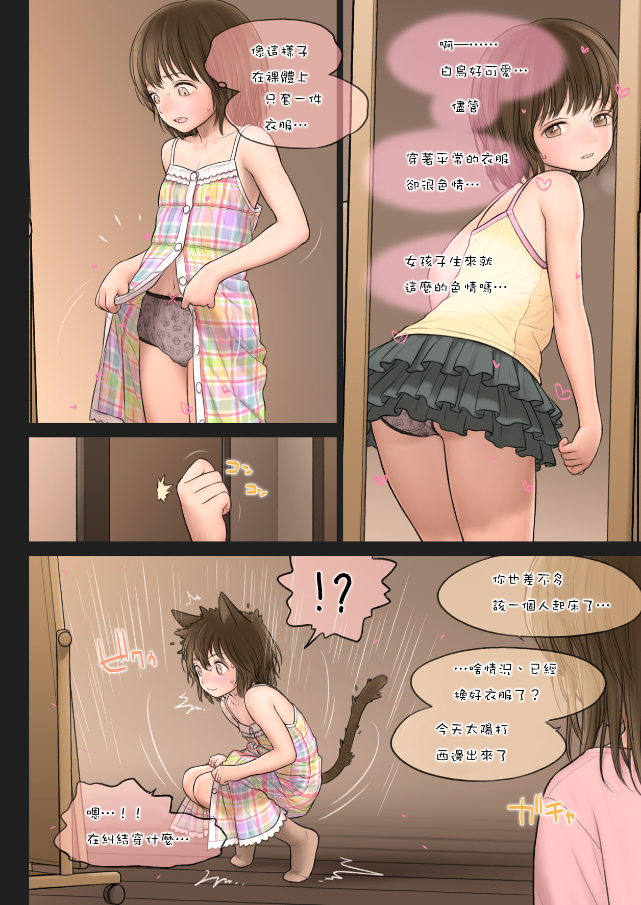 [TSFのF (Mieow (らする))] 井上くんの事情 [Chinese] [瑞树汉化组] [Digital] page 15 full