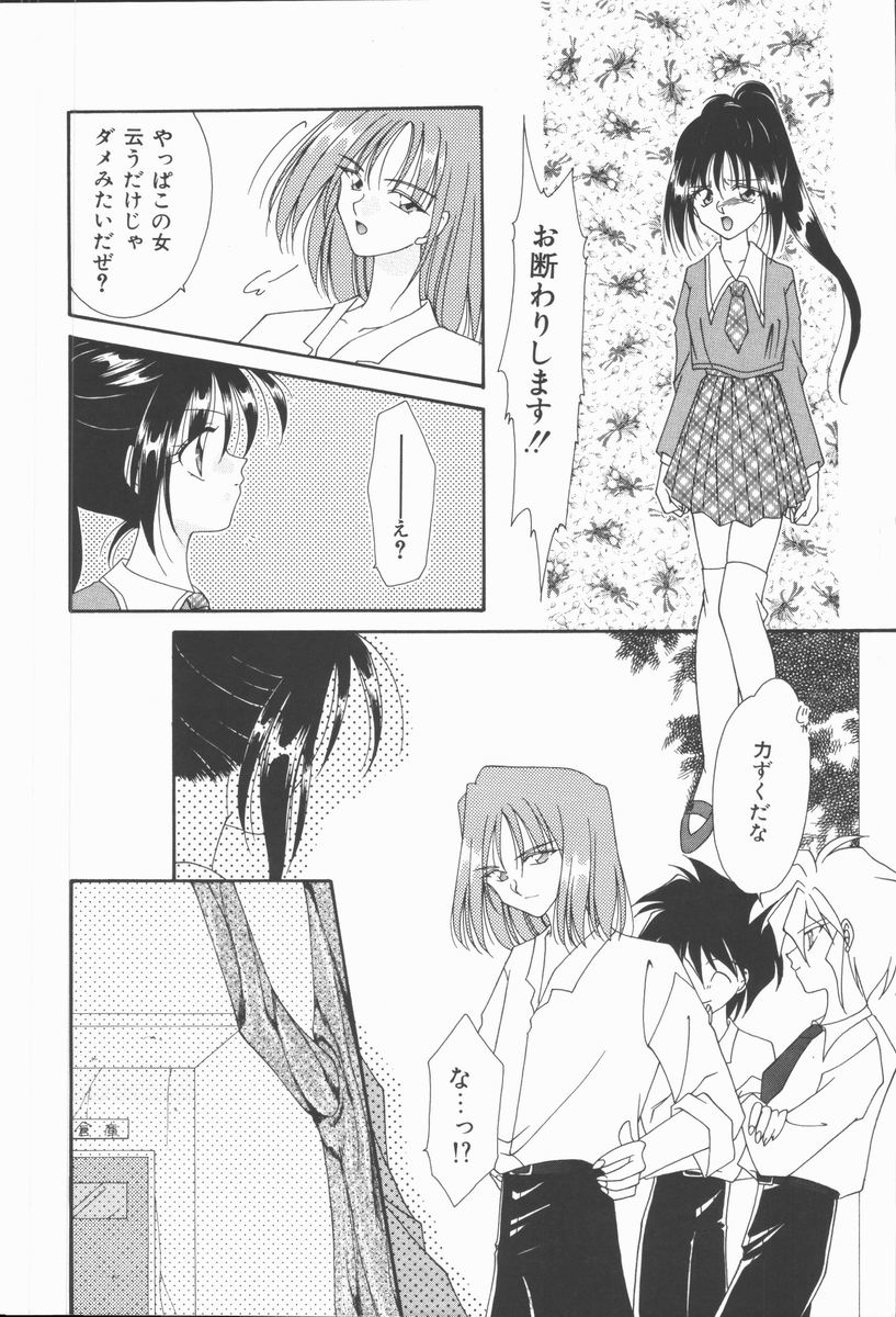 [Nagi Ayame] Koi no Kawara Ban page 8 full