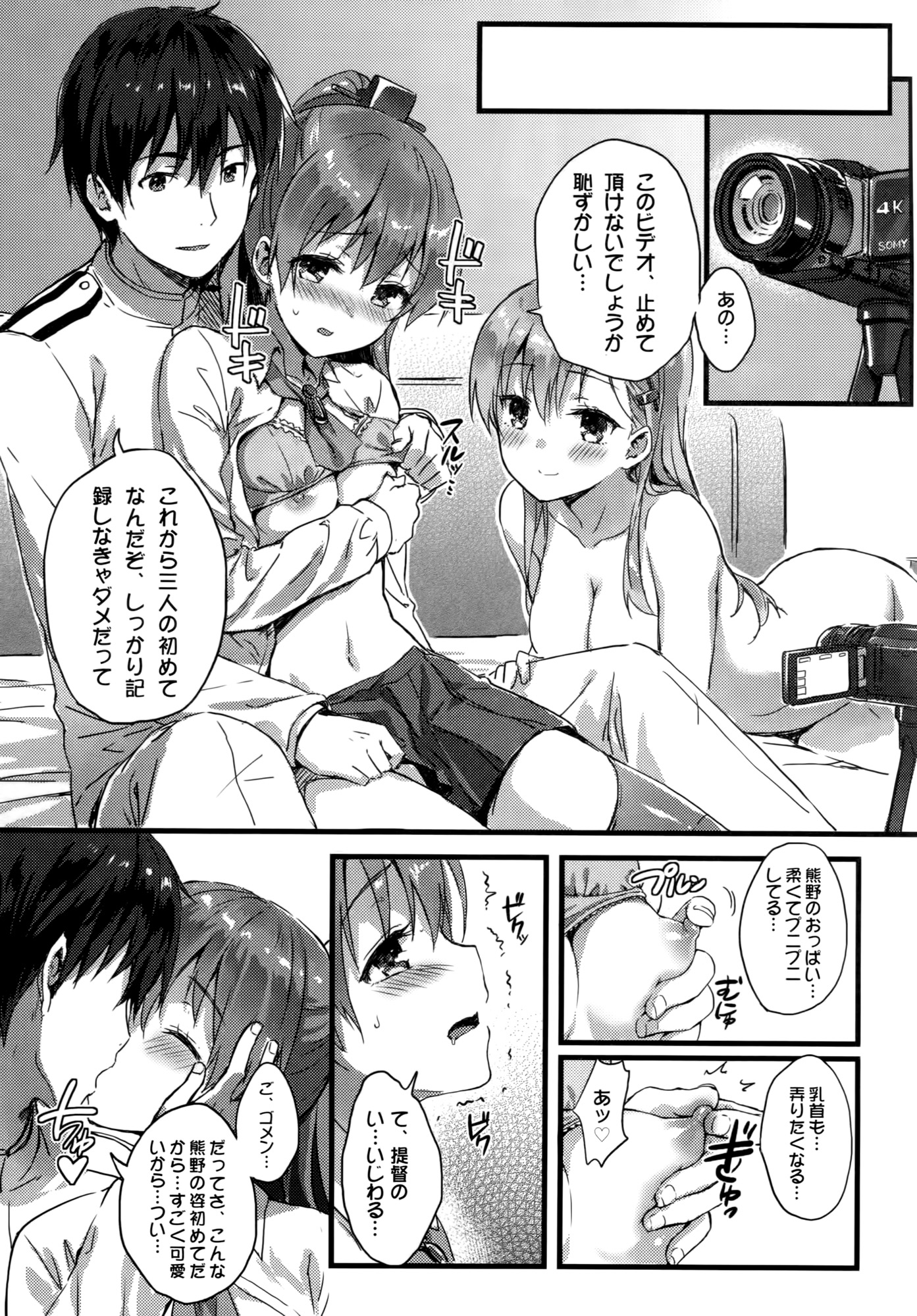 (C87) [HitenKei (Hiten)] Suzukuma no Seibi Kiroku - Note For Suzukuma's Upgrading (Kantai Collection -KanColle-) page 8 full