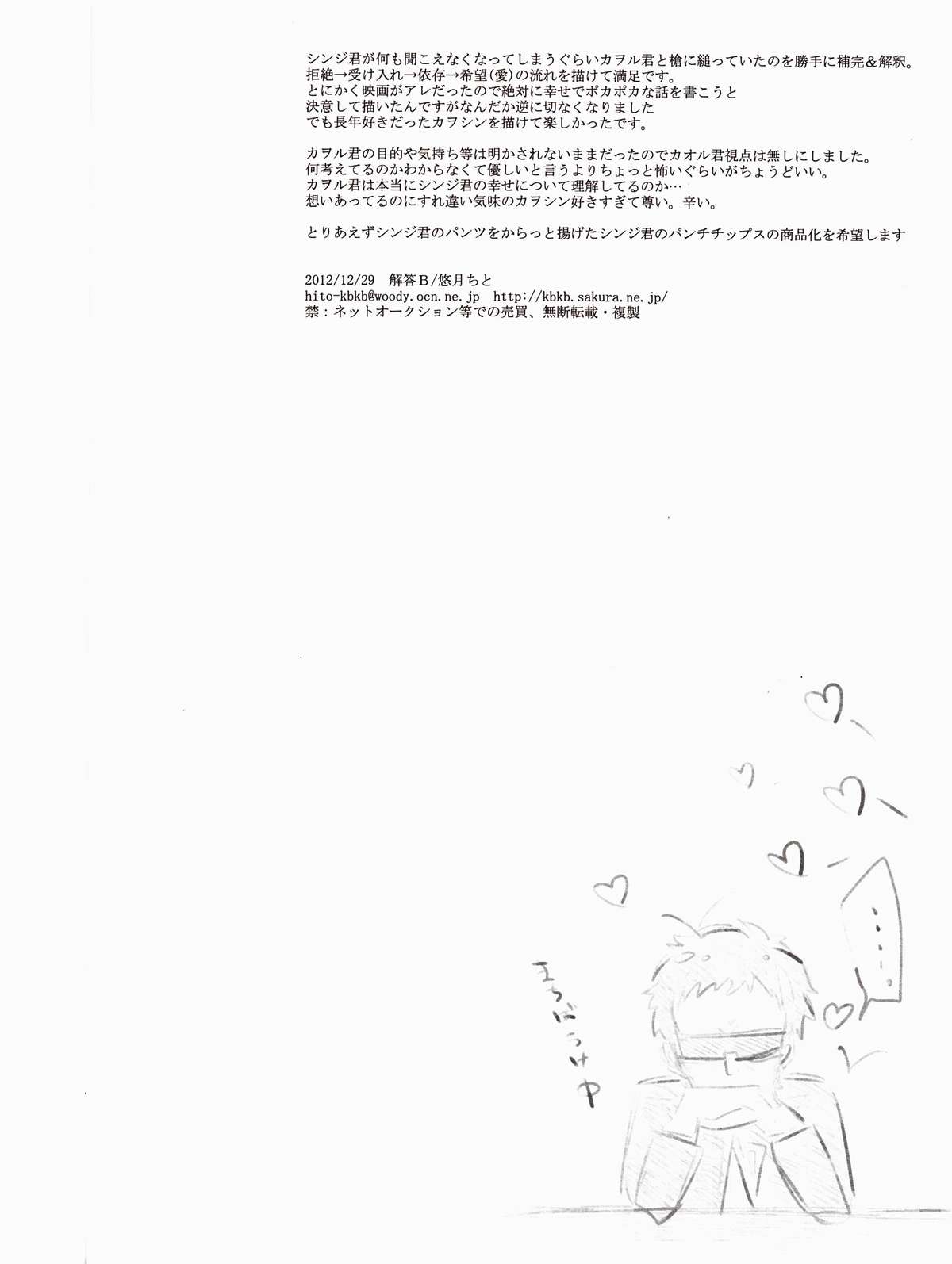 (C83) [KaitoB (Yutsuki Chito)] Q Hokankeikaku (Neon Genesis Evangelion) page 57 full