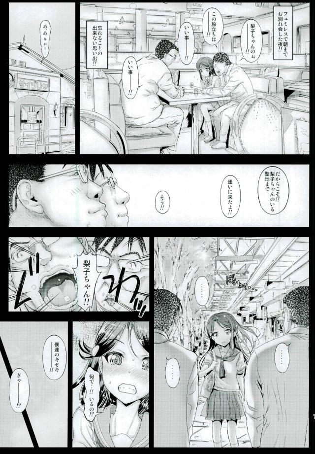 (C90) [Countack (Kojiki Ohji)] Shirouto Joshikousei Sakurauchi Riko-chan Namadashi Petit Enkou (Love Live! Sunshine!!) page 6 full