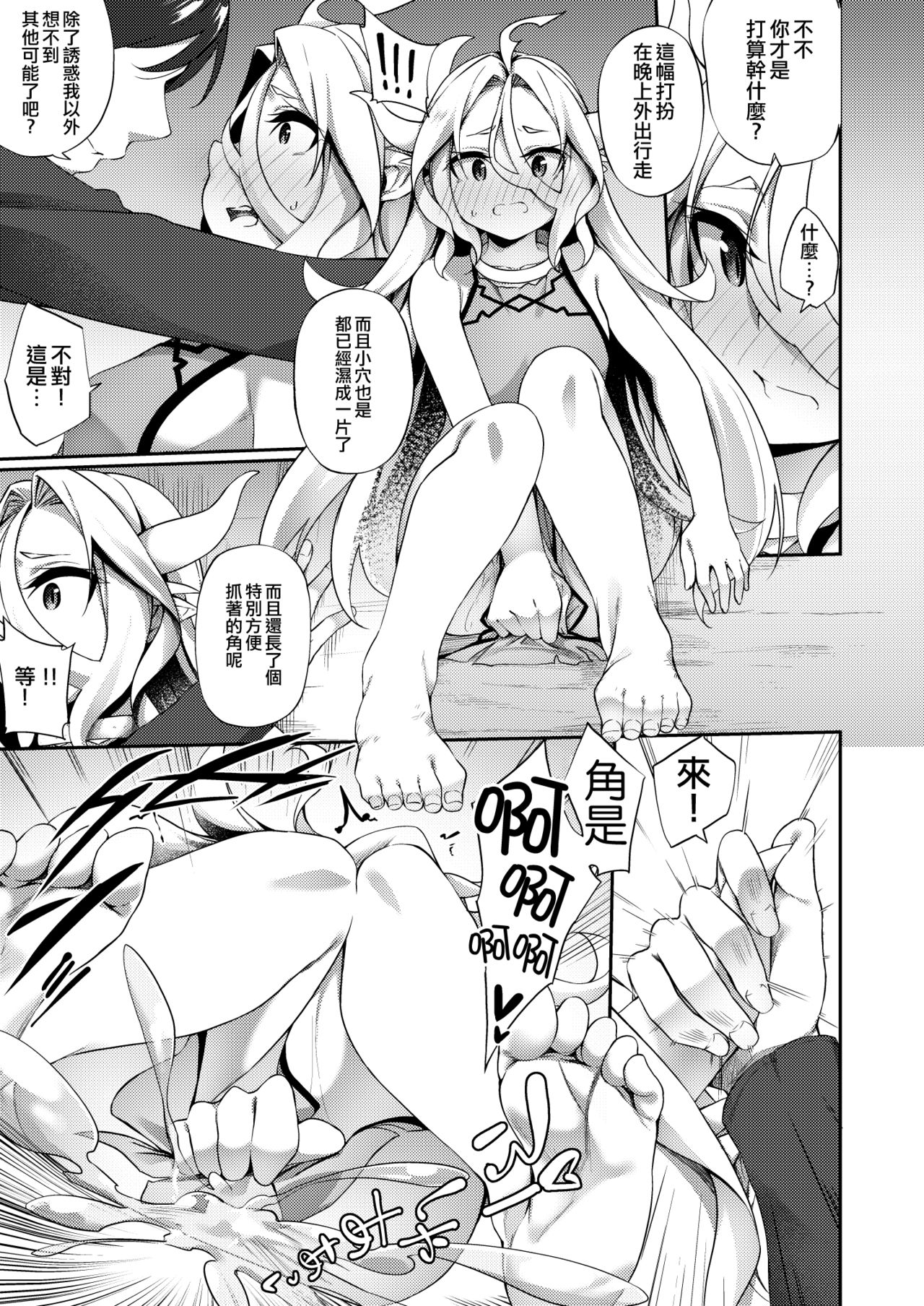 [Slime no Kanmuri (Kanmuri)] Jakutaika TS Dragon-san no Junan [Chinese] [瑞树汉化组] [Digital] page 25 full