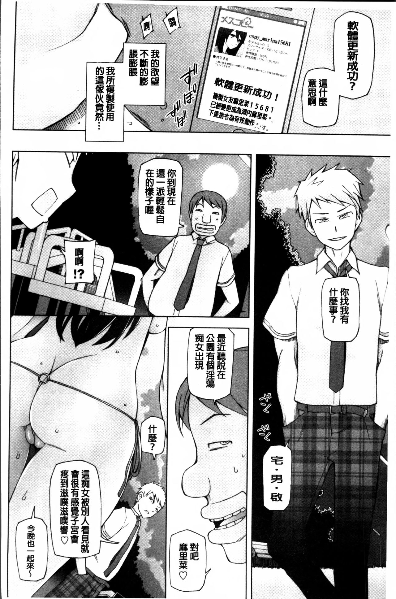 [Miito Shido] Dosukebe Appli [Chinese] page 54 full