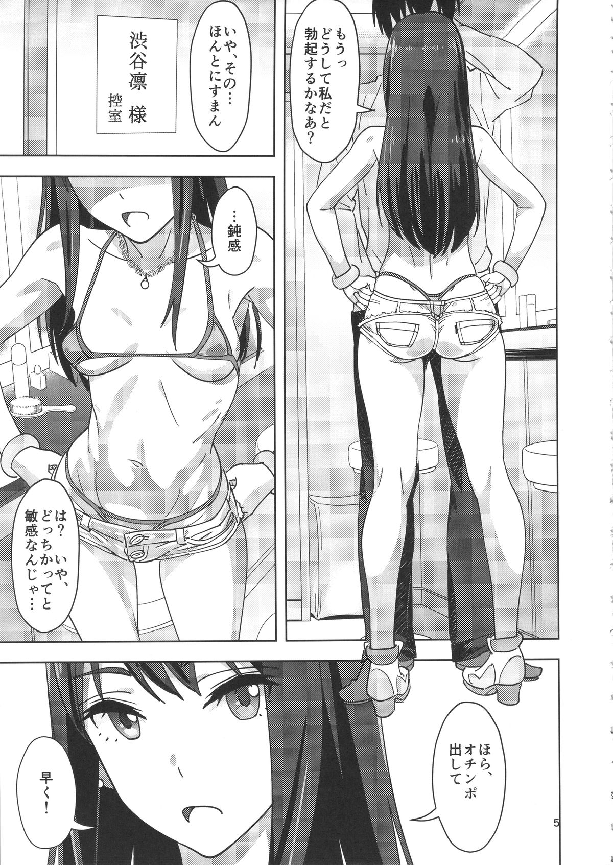 (C88) [SANDWORKS (Suna)] Shibushibuex (THE iDOLM@STER Cinderella Girls) page 4 full
