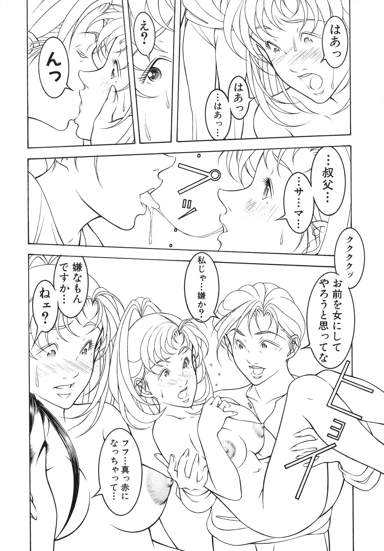 [Naruse Yoshimi] Muddy Milk page 29 full