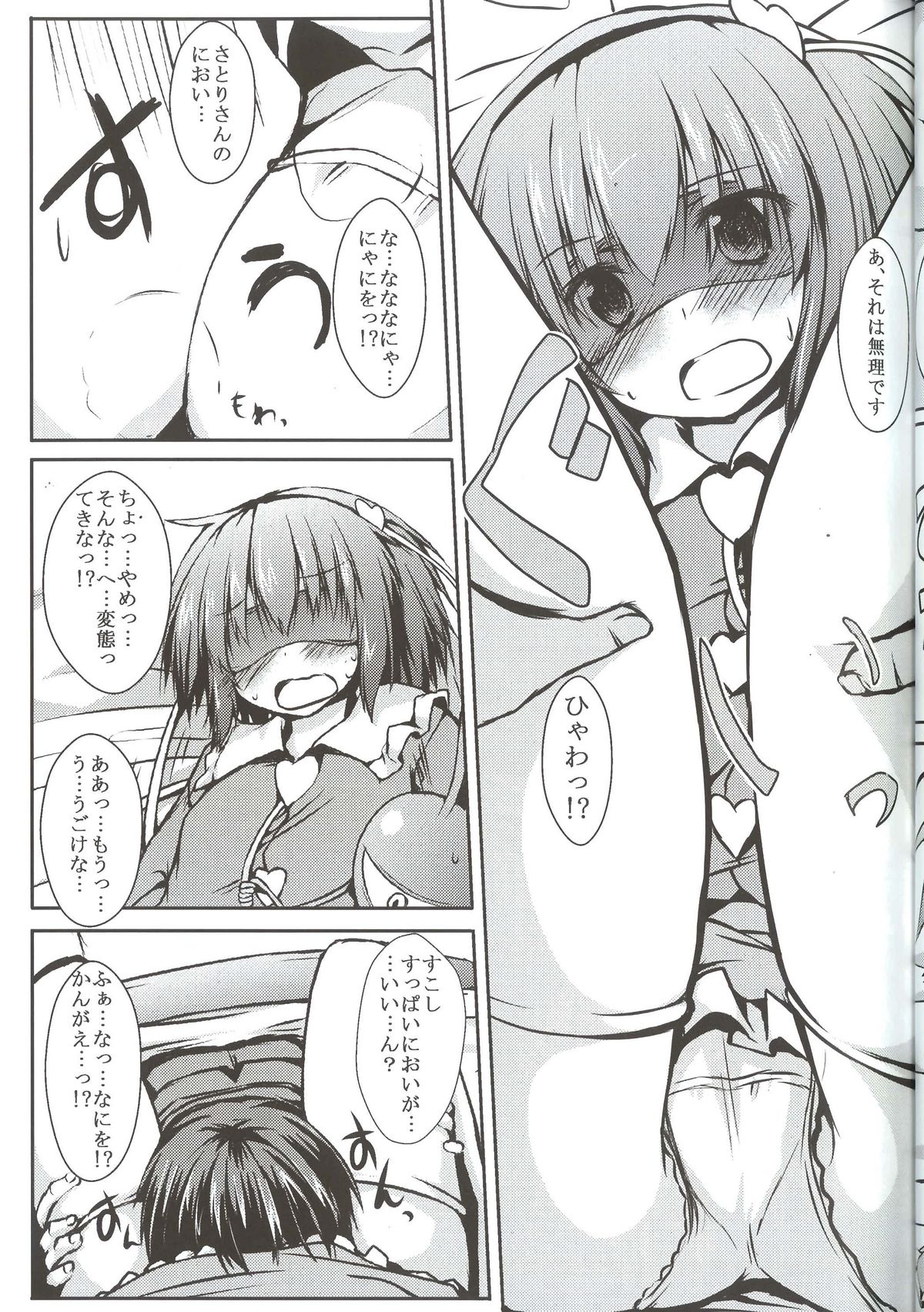 (C82) [Nechorapoddo (Nanpuu)] Satori Ecchi (Touhou Project) page 6 full