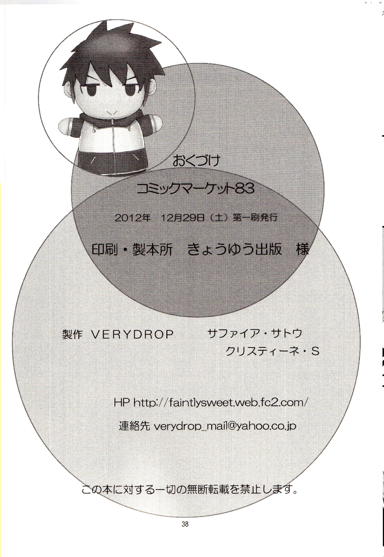 (C83) [Verydrop (Sapphire)] Yukikaze no Tsukaima 2 (Zero no Tsukaima) [Chinese] [后悔的神官个人汉化] page 37 full