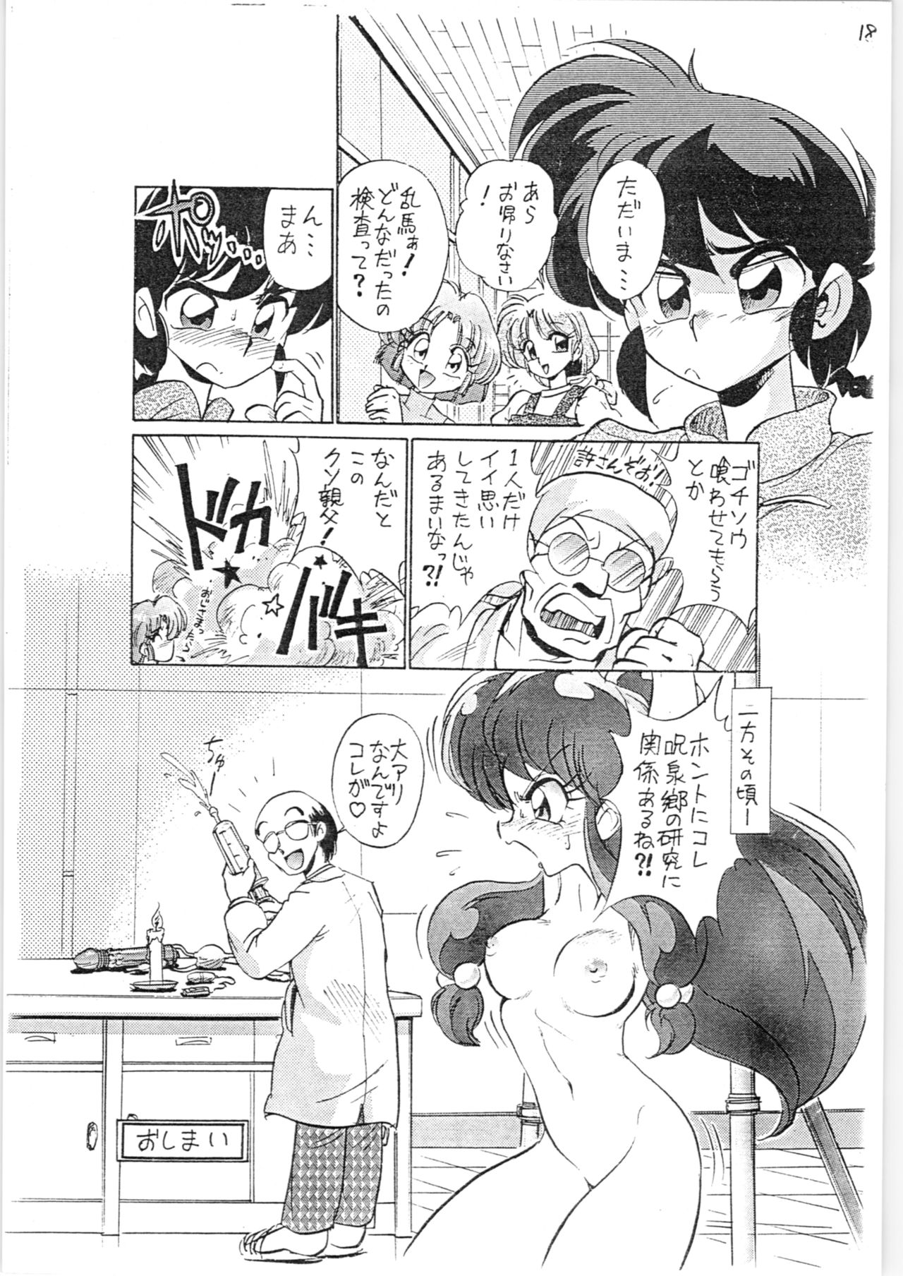 (C63) [... Mou Ii Desu. (Jinmu Hirohito)] Toriaezu FF4 (Ranma 1/2) page 25 full