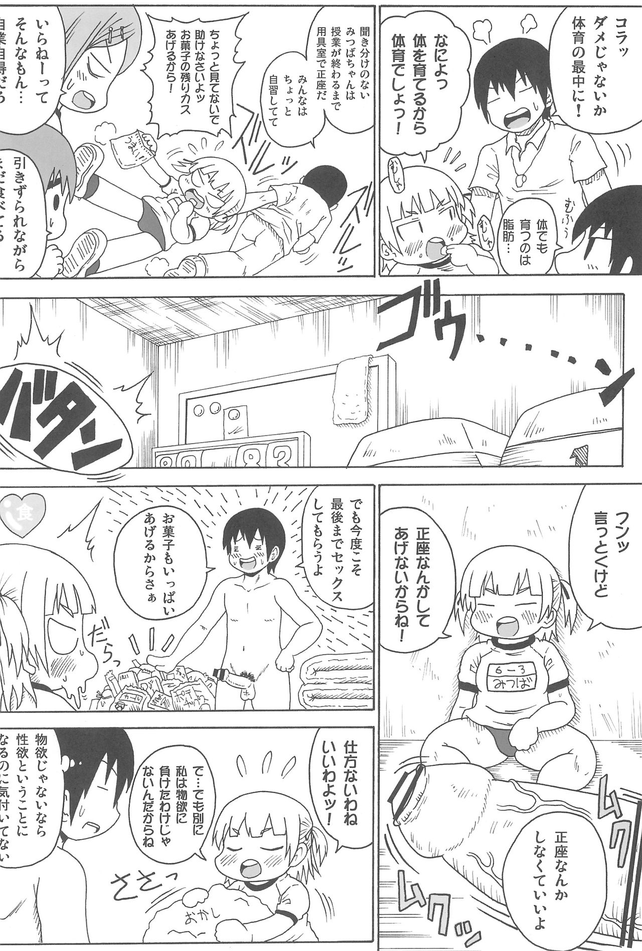 (C75) [Shi-zu House (Iguchi Sentarou)] Mesubuta Mitsudomo Yarou (Mitsudomoe) page 12 full