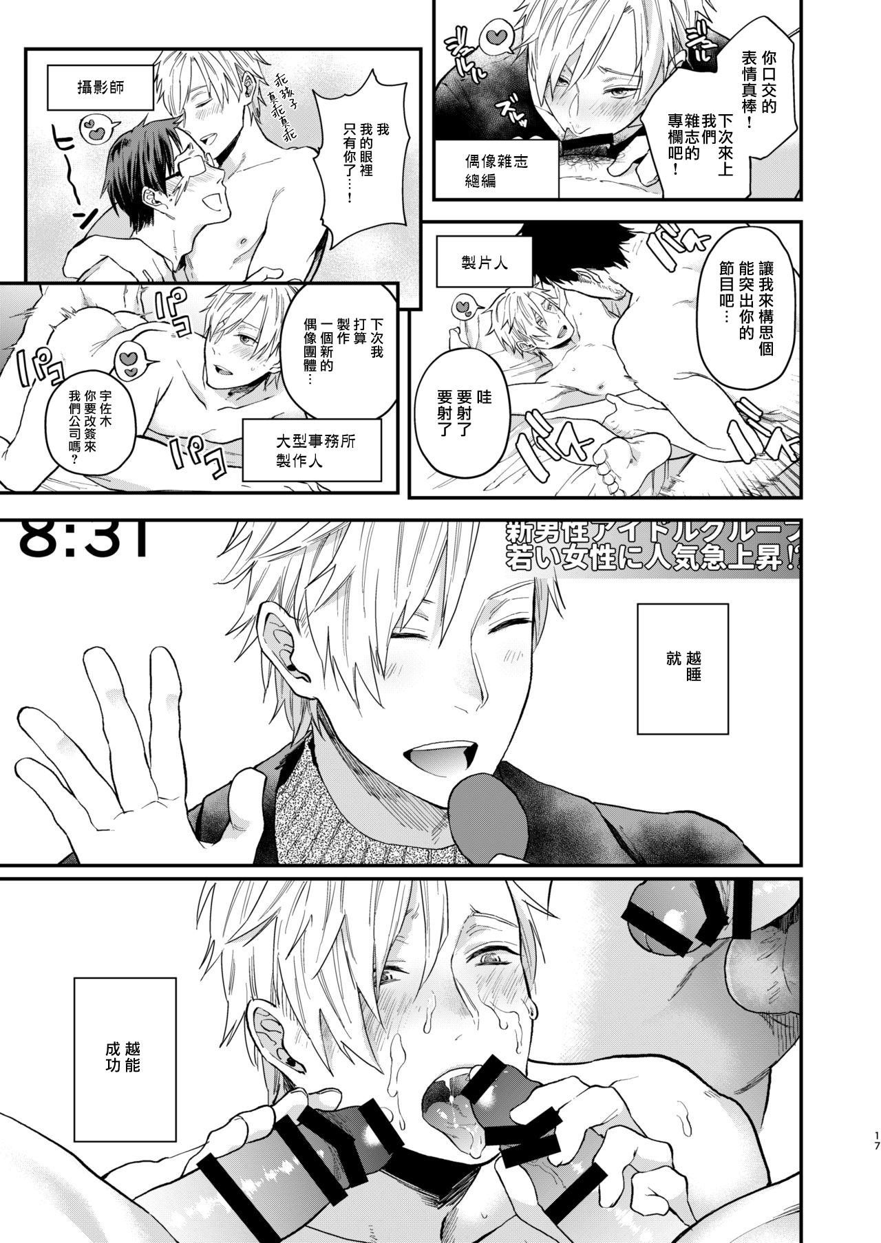 [ECHO (Echo Jiro)] Usaki-kun no Makura | 兔子君的枕头 [Chinese] [拾荒者汉化组] [Digital] page 15 full