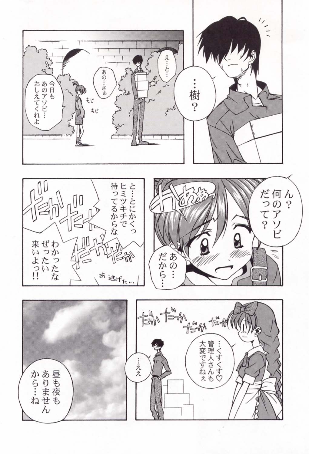 (C58) [Furaipan Daimaou (Chouchin Ankou)] Dengeki L's Magazine (Milky Season, Sister Princess) page 25 full