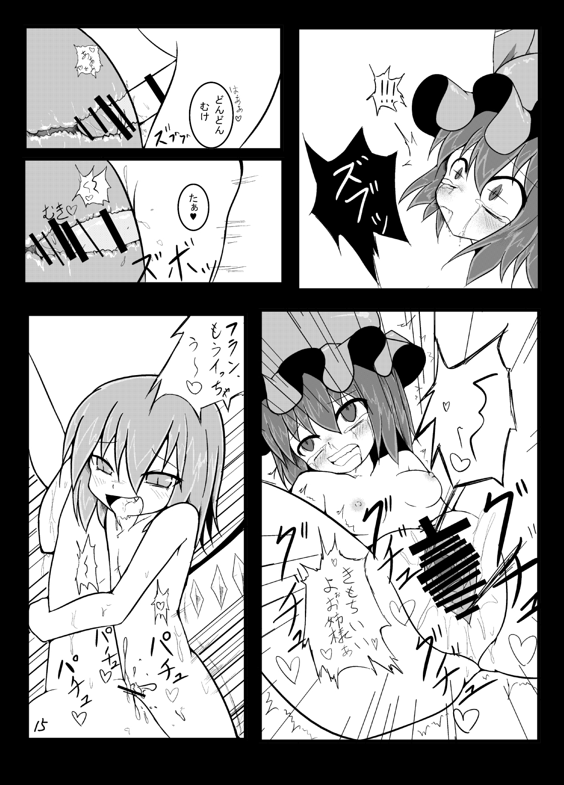 [Yuuen Floor (Keishiki)] Remilia ga Shokushu ni Okasareru (Touhou Project) [Digital] page 15 full